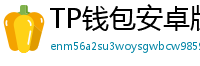 TP钱包安卓版耗电优化｜关闭后台冗余进程方法